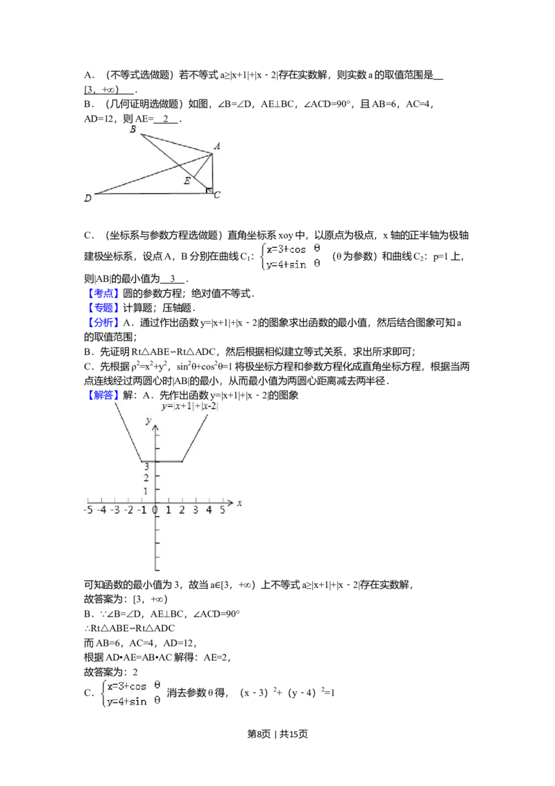 2011年高考数学试卷（理）（陕西）（解析卷）_1.高考2025全国各省真题+答案_01.2008-2024全国高考真题（按省份分类）_17.陕西_2008-2024&middot;（陕西）数学高考真题