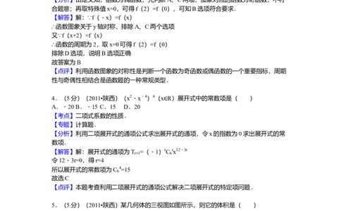 2011年高考数学试卷（理）（陕西）（解析卷）_1.高考2025全国各省真题+答案_01.2008-2024全国高考真题（按省份分类）_17.陕西_2008-2024&middot;（陕西）数学高考真题