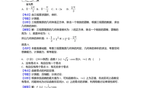 2011年高考数学试卷（理）（陕西）（解析卷）_1.高考2025全国各省真题+答案_01.2008-2024全国高考真题（按省份分类）_17.陕西_2008-2024&middot;（陕西）数学高考真题