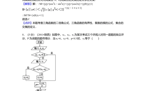 2011年高考数学试卷（理）（陕西）（解析卷）_1.高考2025全国各省真题+答案_01.2008-2024全国高考真题（按省份分类）_17.陕西_2008-2024&middot;（陕西）数学高考真题