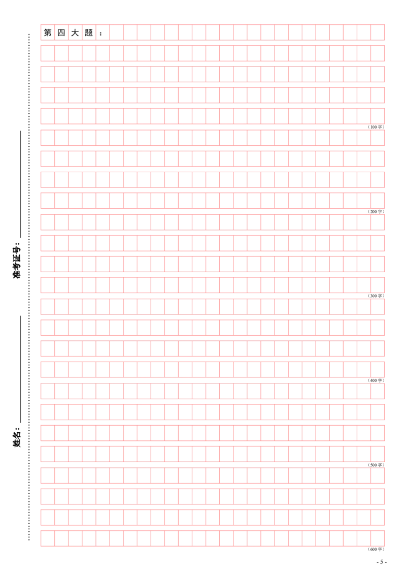 申论答题卡_2026考公资料_花生十三合集_2024+2023年资料_事业单位2024花生飞扬事业单位综应A考前套题冲刺