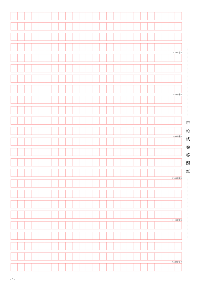 申论答题卡_2026考公资料_花生十三合集_2024+2023年资料_事业单位2024花生飞扬事业单位综应A考前套题冲刺