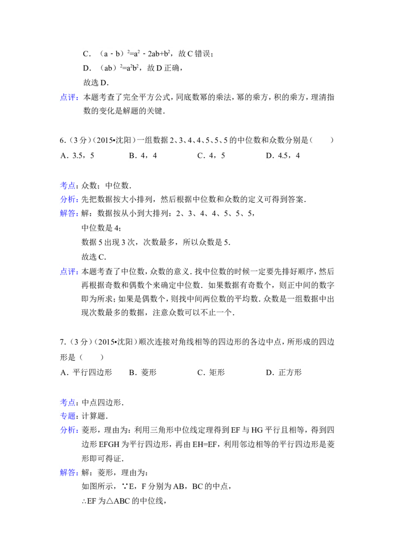 2015年辽宁省沈阳市中考数学试卷（含解析版）_中考真题_2.数学中考真题2015-2024年_2015年全国中考数学180份