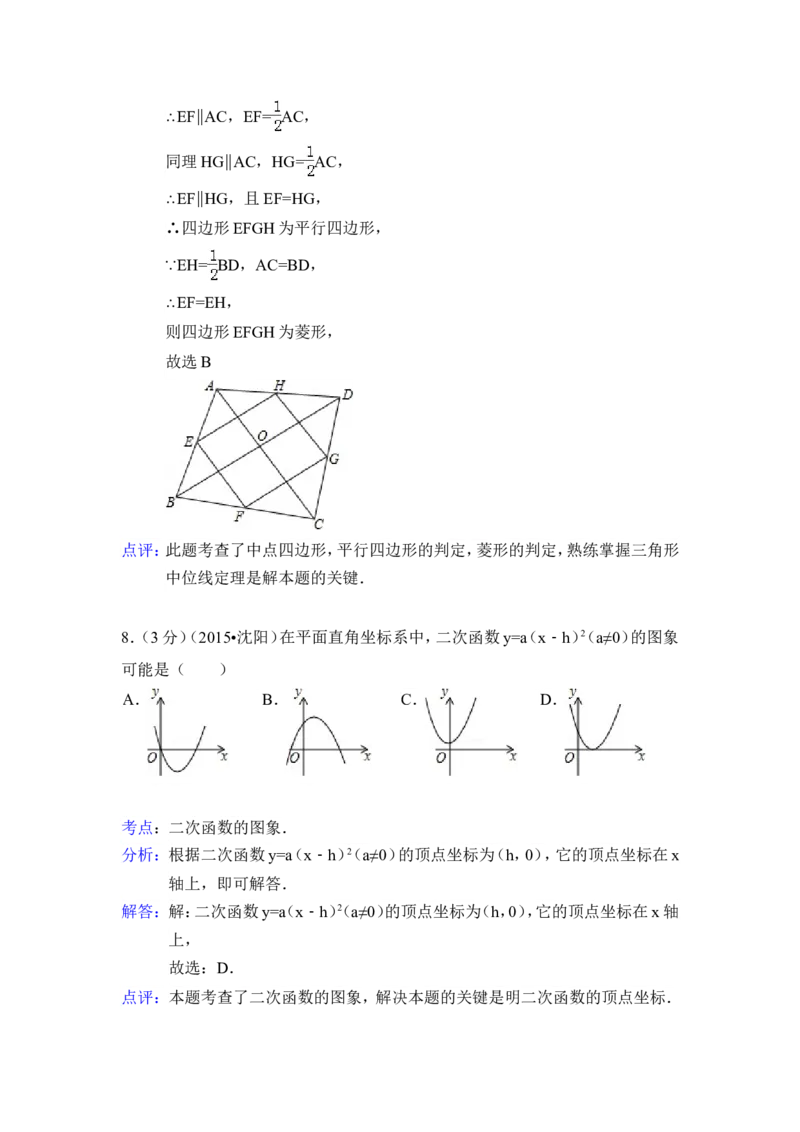 2015年辽宁省沈阳市中考数学试卷（含解析版）_中考真题_2.数学中考真题2015-2024年_2015年全国中考数学180份