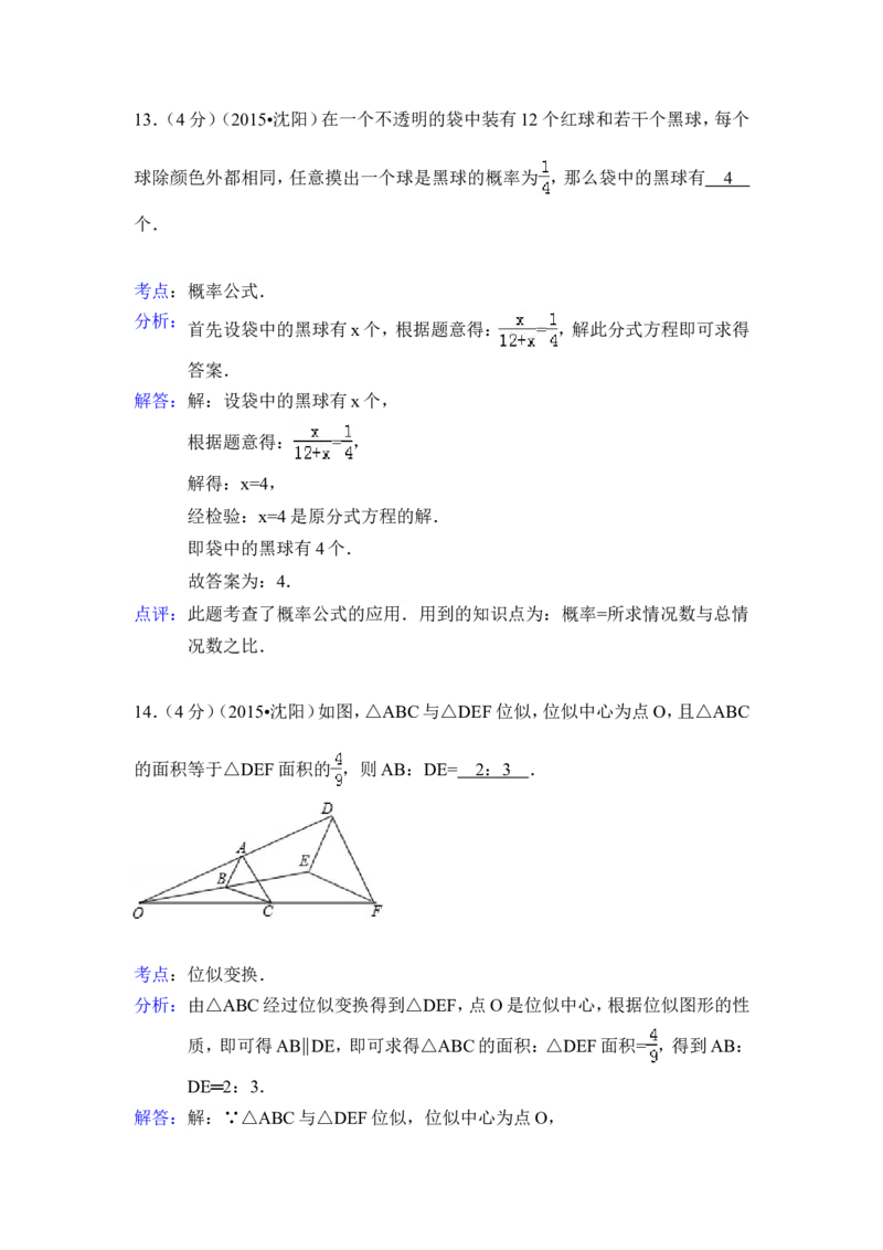 2015年辽宁省沈阳市中考数学试卷（含解析版）_中考真题_2.数学中考真题2015-2024年_2015年全国中考数学180份