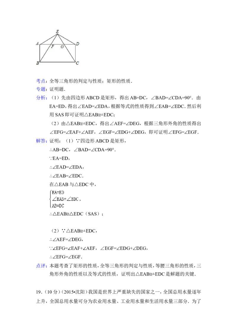 2015年辽宁省沈阳市中考数学试卷（含解析版）_中考真题_2.数学中考真题2015-2024年_2015年全国中考数学180份