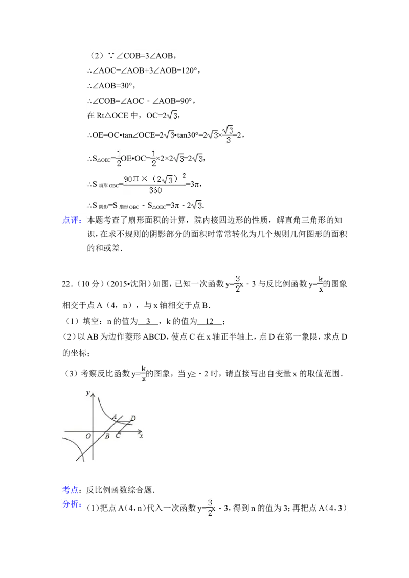 2015年辽宁省沈阳市中考数学试卷（含解析版）_中考真题_2.数学中考真题2015-2024年_2015年全国中考数学180份