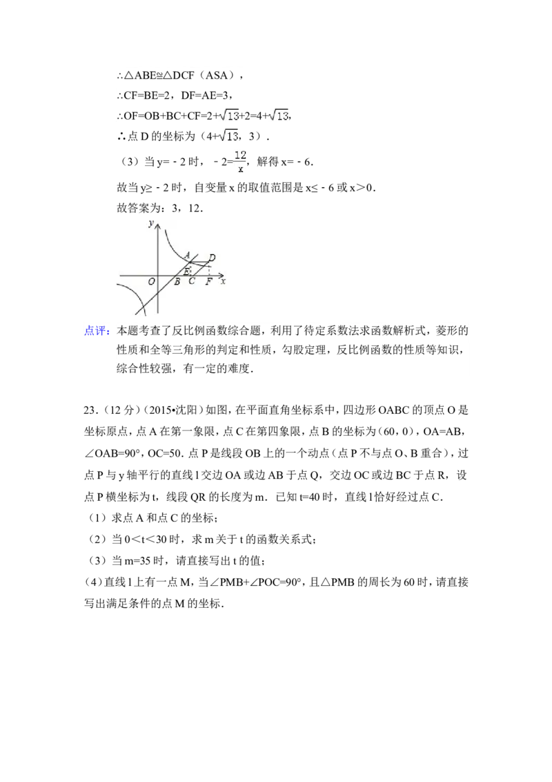 2015年辽宁省沈阳市中考数学试卷（含解析版）_中考真题_2.数学中考真题2015-2024年_2015年全国中考数学180份