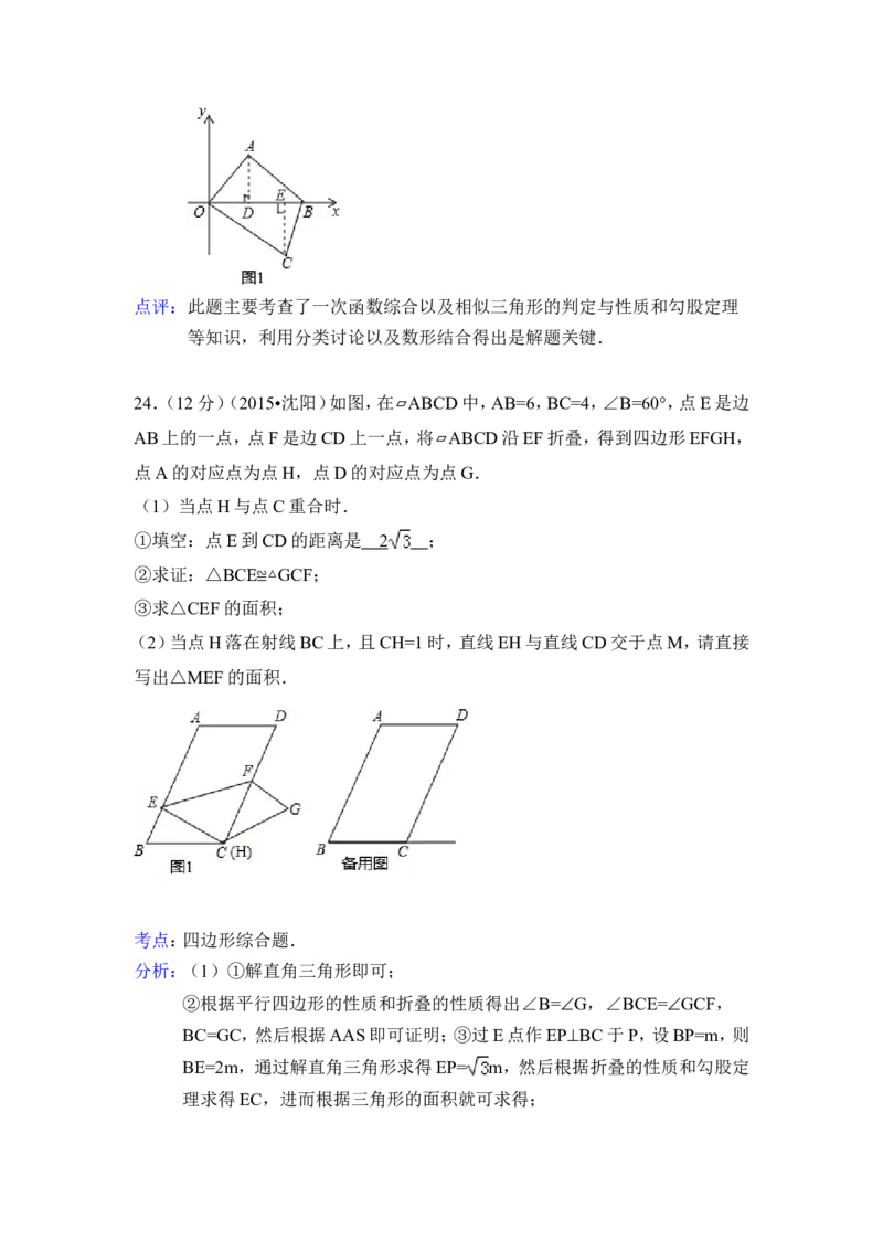 2015年辽宁省沈阳市中考数学试卷（含解析版）_中考真题_2.数学中考真题2015-2024年_2015年全国中考数学180份