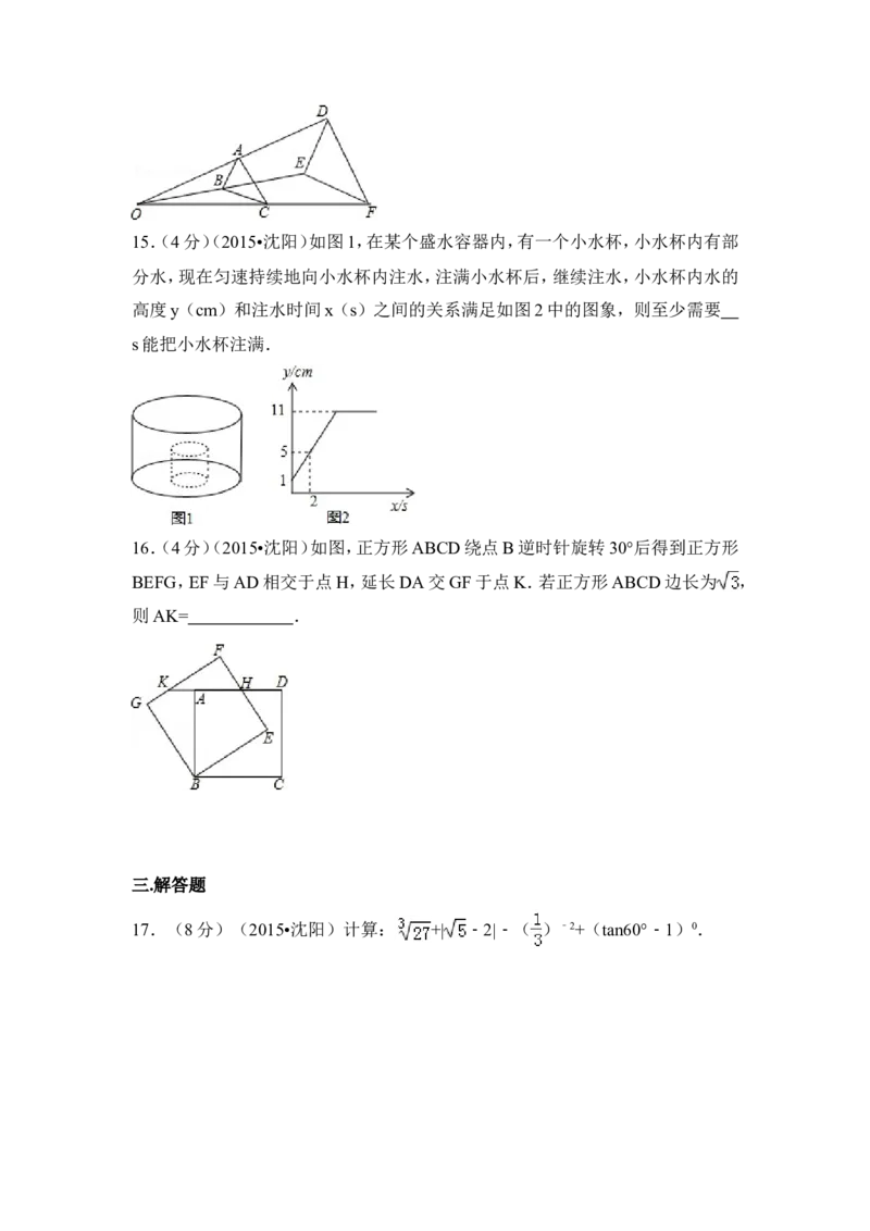2015年辽宁省沈阳市中考数学试卷（含解析版）_中考真题_2.数学中考真题2015-2024年_2015年全国中考数学180份
