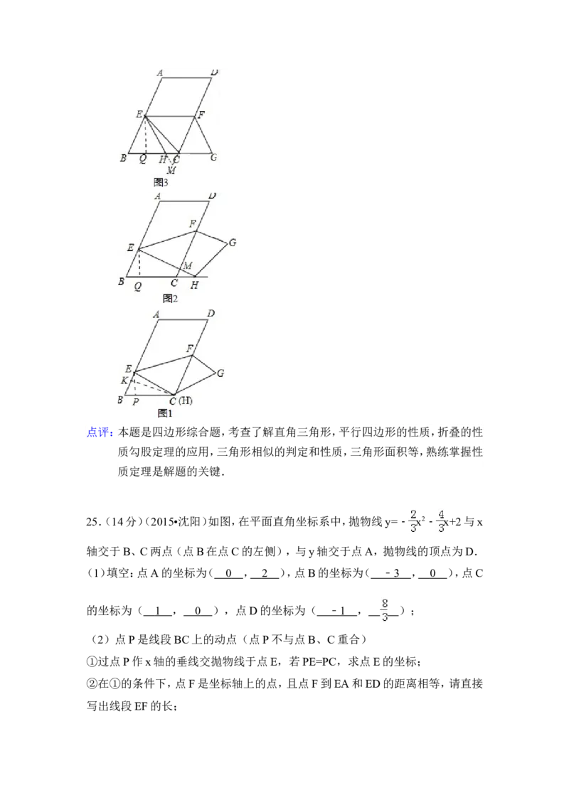 2015年辽宁省沈阳市中考数学试卷（含解析版）_中考真题_2.数学中考真题2015-2024年_2015年全国中考数学180份
