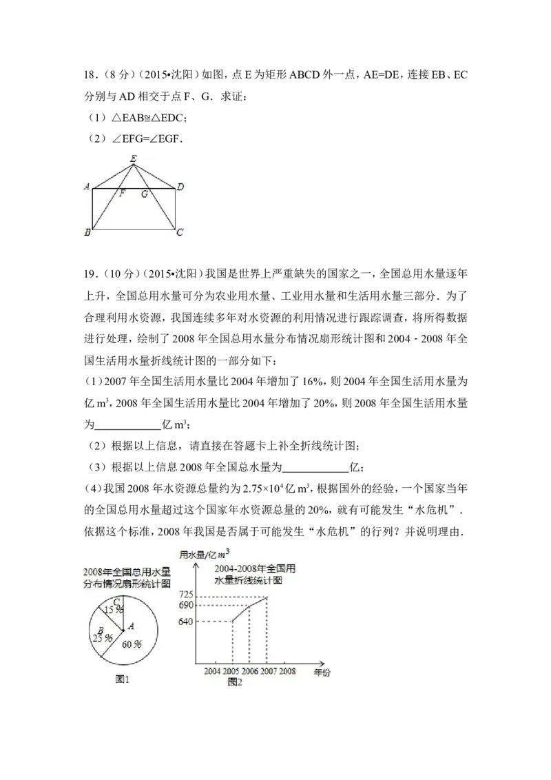 2015年辽宁省沈阳市中考数学试卷（含解析版）_中考真题_2.数学中考真题2015-2024年_2015年全国中考数学180份
