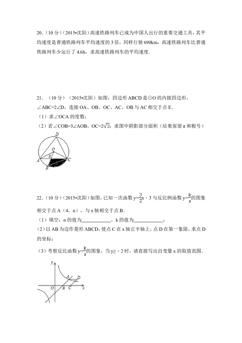 2015年辽宁省沈阳市中考数学试卷（含解析版）_中考真题_2.数学中考真题2015-2024年_2015年全国中考数学180份