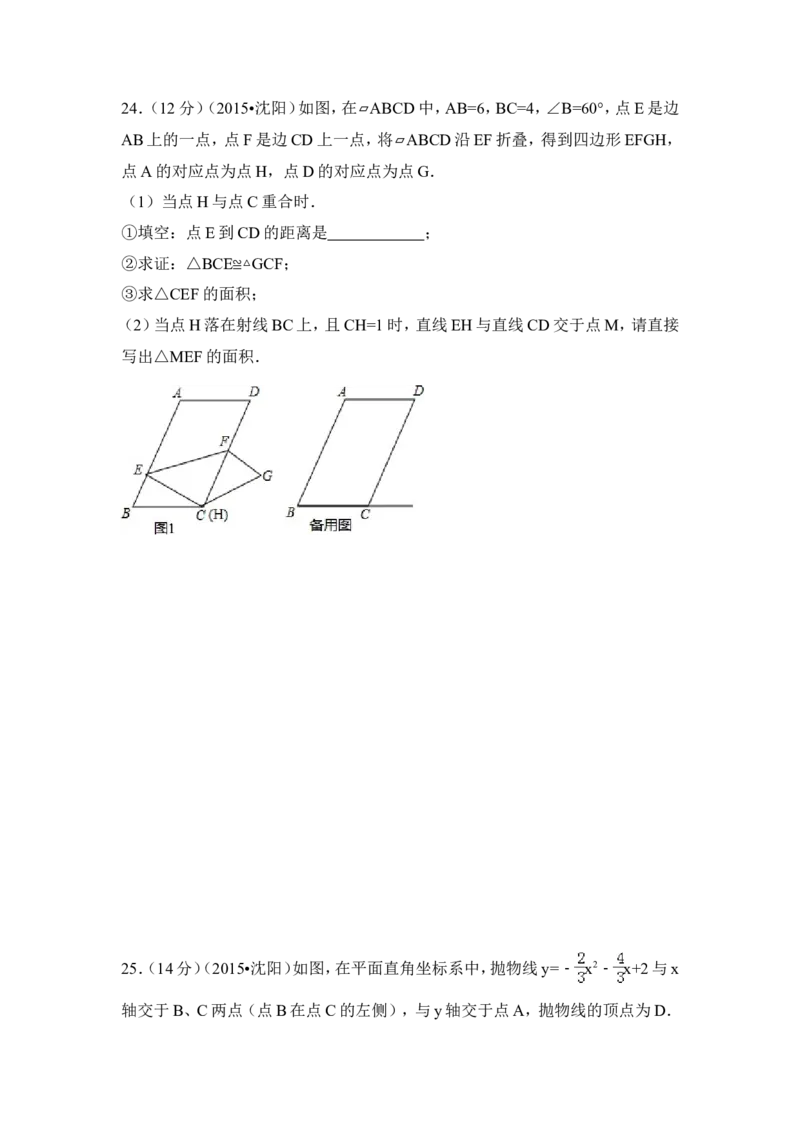 2015年辽宁省沈阳市中考数学试卷（含解析版）_中考真题_2.数学中考真题2015-2024年_2015年全国中考数学180份