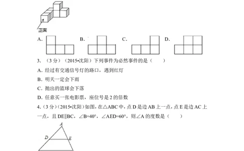 2015年辽宁省沈阳市中考数学试卷（含解析版）_中考真题_2.数学中考真题2015-2024年_2015年全国中考数学180份