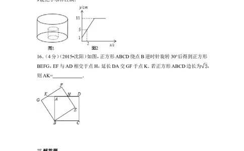 2015年辽宁省沈阳市中考数学试卷（含解析版）_中考真题_2.数学中考真题2015-2024年_2015年全国中考数学180份