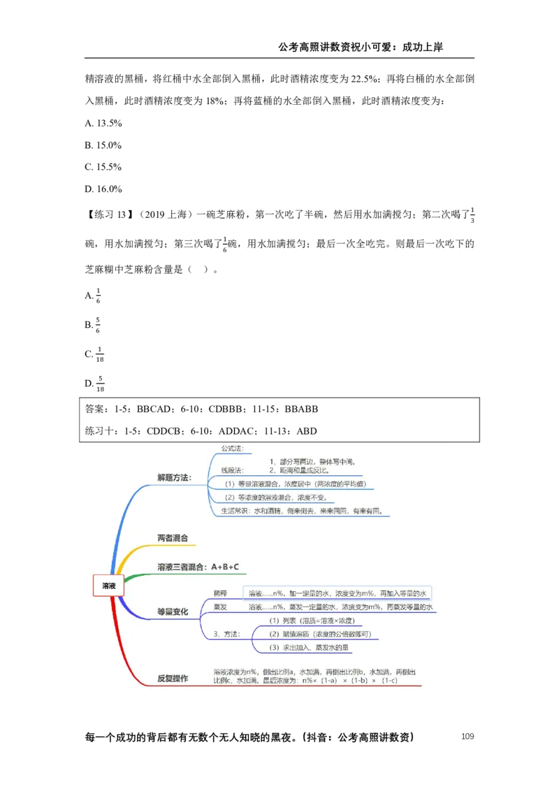 2025数量关系拿分稳稳班讲义_2026考公资料_超格合集_数资高照合集_数量关系高照合集⭐⭐⭐_稳稳班2025年高照数量关系拿分稳稳班_讲义