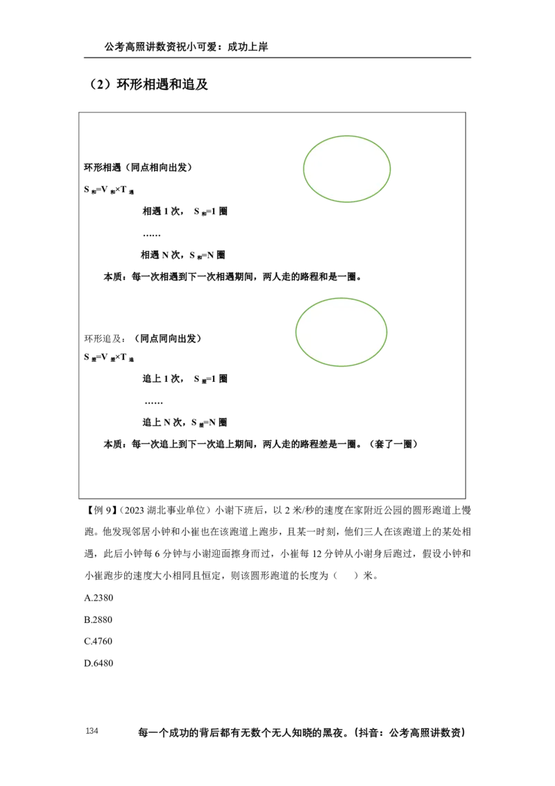 2025数量关系拿分稳稳班讲义_2026考公资料_超格合集_数资高照合集_数量关系高照合集⭐⭐⭐_稳稳班2025年高照数量关系拿分稳稳班_讲义