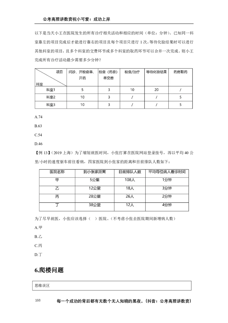 2025数量关系拿分稳稳班讲义_2026考公资料_超格合集_数资高照合集_数量关系高照合集⭐⭐⭐_稳稳班2025年高照数量关系拿分稳稳班_讲义