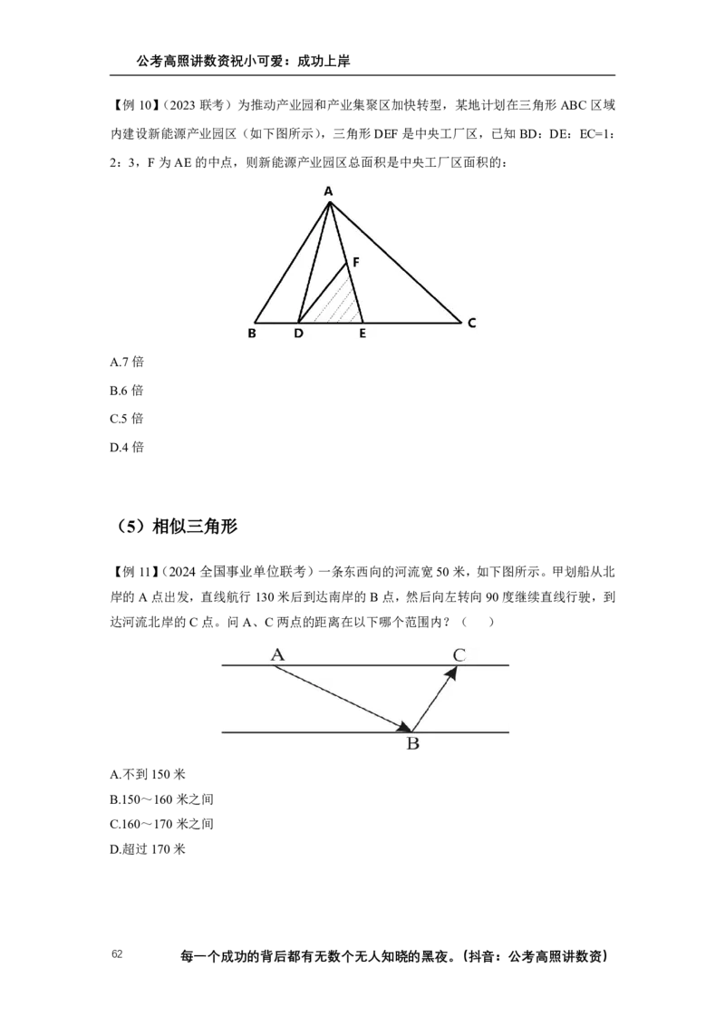 2025数量关系拿分稳稳班讲义_2026考公资料_超格合集_数资高照合集_数量关系高照合集⭐⭐⭐_稳稳班2025年高照数量关系拿分稳稳班_讲义