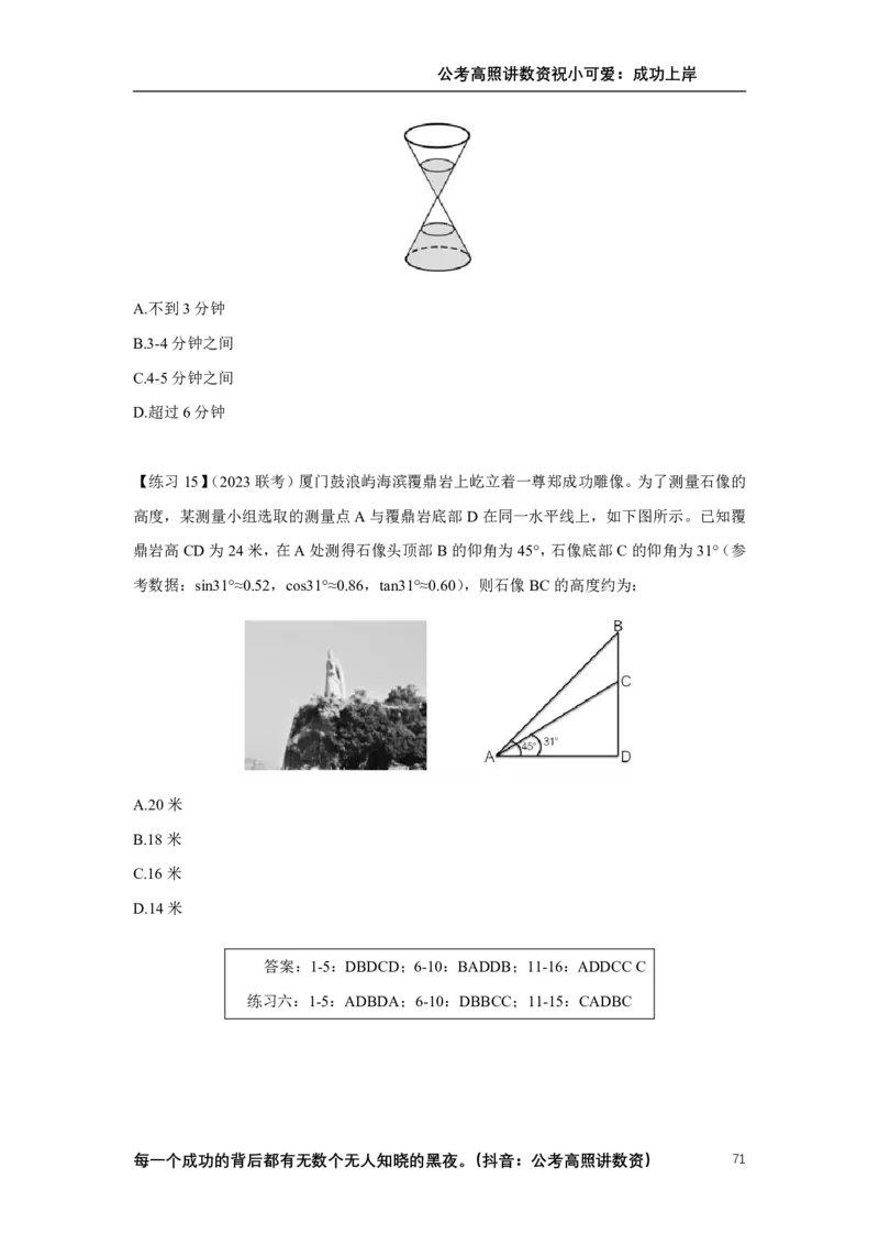 2025数量关系拿分稳稳班讲义_2026考公资料_超格合集_数资高照合集_数量关系高照合集⭐⭐⭐_稳稳班2025年高照数量关系拿分稳稳班_讲义