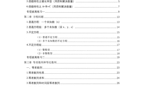 2025数量关系拿分稳稳班讲义_2026考公资料_超格合集_数资高照合集_数量关系高照合集⭐⭐⭐_稳稳班2025年高照数量关系拿分稳稳班_讲义
