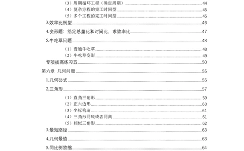 2025数量关系拿分稳稳班讲义_2026考公资料_超格合集_数资高照合集_数量关系高照合集⭐⭐⭐_稳稳班2025年高照数量关系拿分稳稳班_讲义