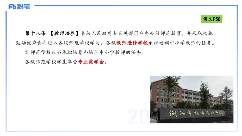25上法律法规3-包展羽_4-教培资料-26年最新资料-同步更新_幼儿教资_022025上FB幼儿系统班_25上-综合素质_2.理论精讲_讲义