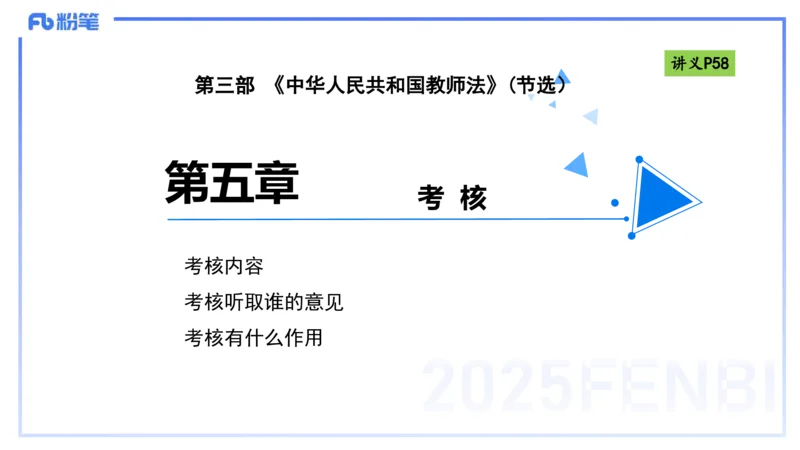 25上法律法规3-包展羽_4-教培资料-26年最新资料-同步更新_幼儿教资_022025上FB幼儿系统班_25上-综合素质_2.理论精讲_讲义
