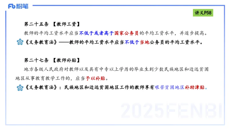 25上法律法规3-包展羽_4-教培资料-26年最新资料-同步更新_幼儿教资_022025上FB幼儿系统班_25上-综合素质_2.理论精讲_讲义