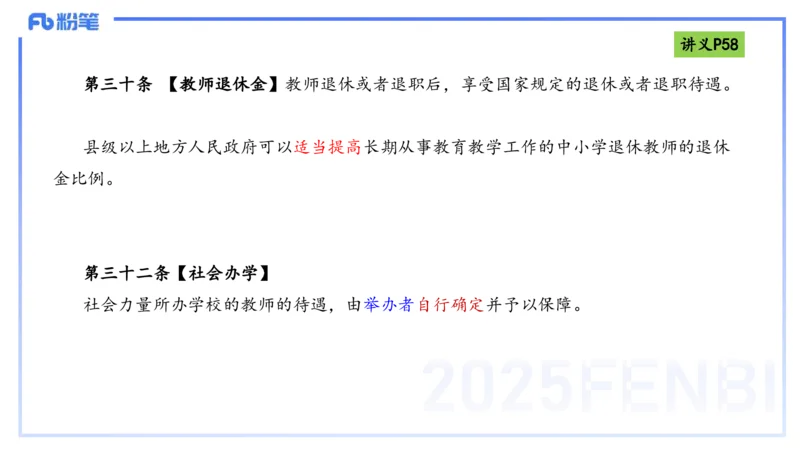 25上法律法规3-包展羽_4-教培资料-26年最新资料-同步更新_幼儿教资_022025上FB幼儿系统班_25上-综合素质_2.理论精讲_讲义