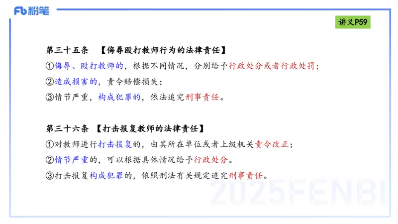 25上法律法规3-包展羽_4-教培资料-26年最新资料-同步更新_幼儿教资_022025上FB幼儿系统班_25上-综合素质_2.理论精讲_讲义