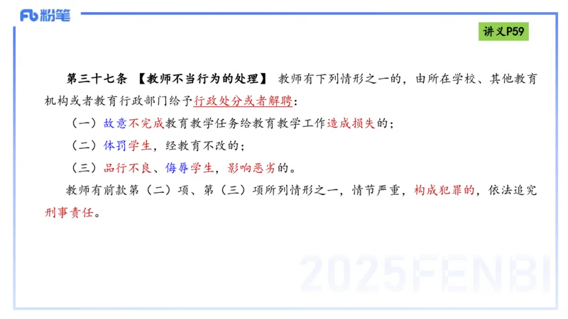 25上法律法规3-包展羽_4-教培资料-26年最新资料-同步更新_幼儿教资_022025上FB幼儿系统班_25上-综合素质_2.理论精讲_讲义