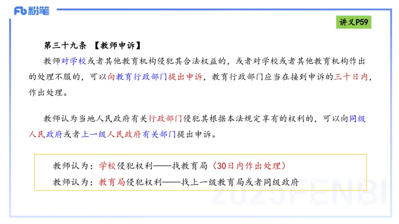 25上法律法规3-包展羽_4-教培资料-26年最新资料-同步更新_幼儿教资_022025上FB幼儿系统班_25上-综合素质_2.理论精讲_讲义