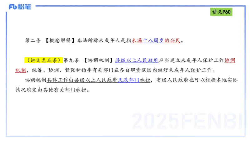 25上法律法规3-包展羽_4-教培资料-26年最新资料-同步更新_幼儿教资_022025上FB幼儿系统班_25上-综合素质_2.理论精讲_讲义