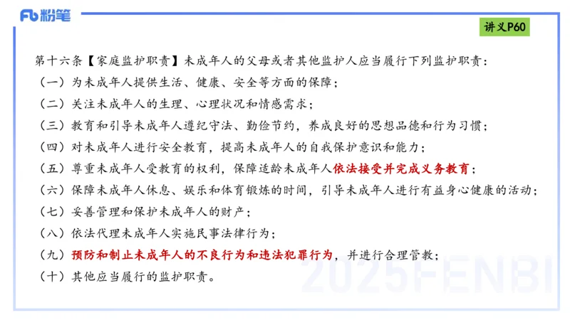 25上法律法规3-包展羽_4-教培资料-26年最新资料-同步更新_幼儿教资_022025上FB幼儿系统班_25上-综合素质_2.理论精讲_讲义
