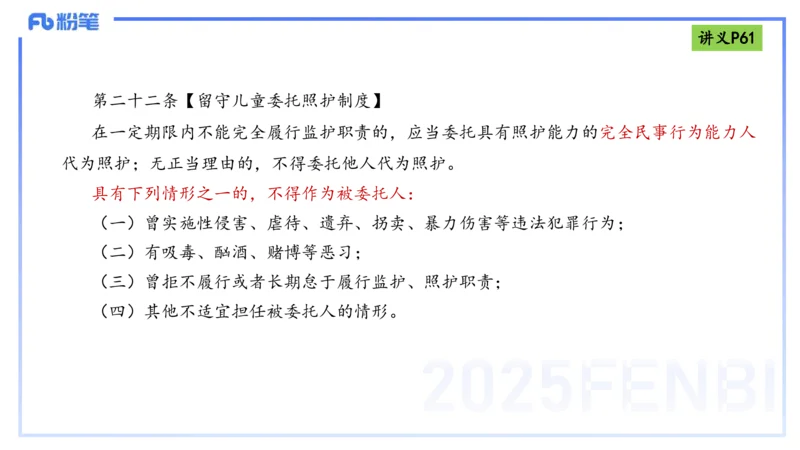 25上法律法规3-包展羽_4-教培资料-26年最新资料-同步更新_幼儿教资_022025上FB幼儿系统班_25上-综合素质_2.理论精讲_讲义