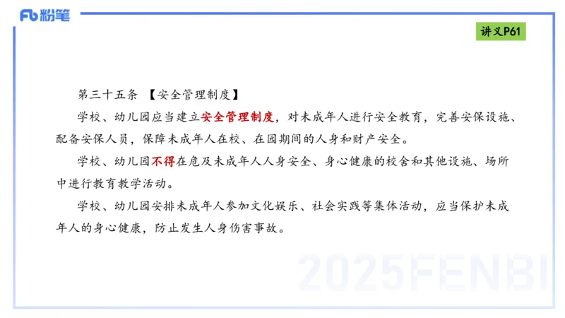 25上法律法规3-包展羽_4-教培资料-26年最新资料-同步更新_幼儿教资_022025上FB幼儿系统班_25上-综合素质_2.理论精讲_讲义