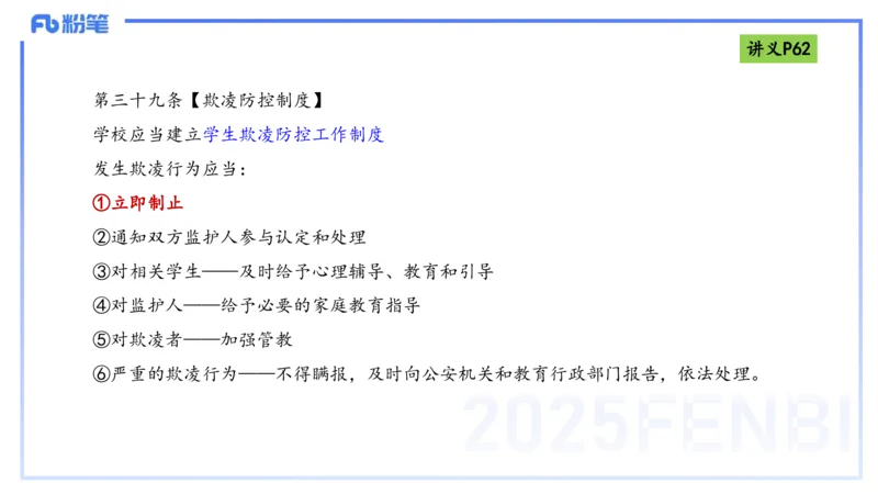 25上法律法规3-包展羽_4-教培资料-26年最新资料-同步更新_幼儿教资_022025上FB幼儿系统班_25上-综合素质_2.理论精讲_讲义