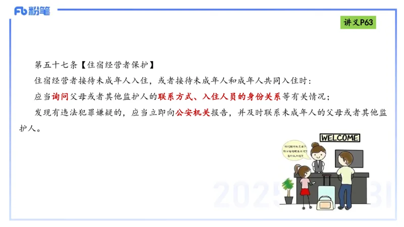 25上法律法规3-包展羽_4-教培资料-26年最新资料-同步更新_幼儿教资_022025上FB幼儿系统班_25上-综合素质_2.理论精讲_讲义