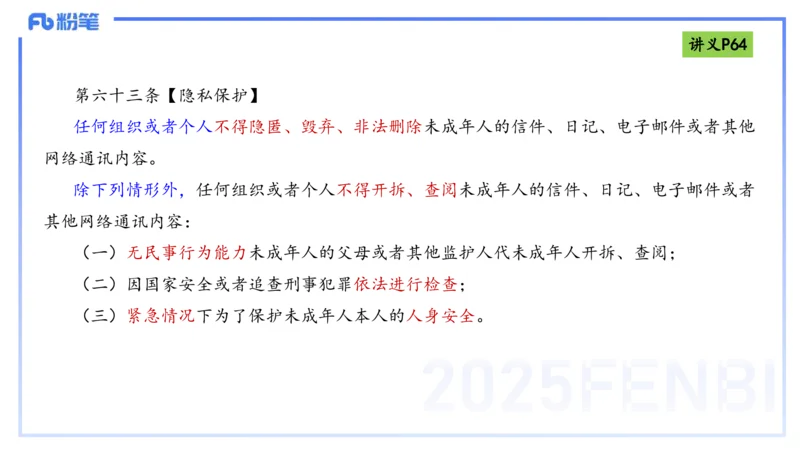25上法律法规3-包展羽_4-教培资料-26年最新资料-同步更新_幼儿教资_022025上FB幼儿系统班_25上-综合素质_2.理论精讲_讲义