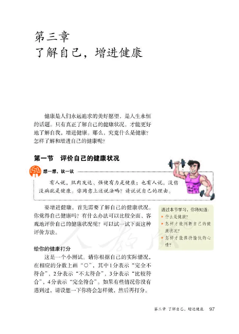 人教版8年级生物下册高清教材_4-教培资料-26年最新资料-同步更新_初中高中教资_03科三专项（进去保存报考的学科即可）_02科三专项（笔记真题思维导图教学设计版本二）