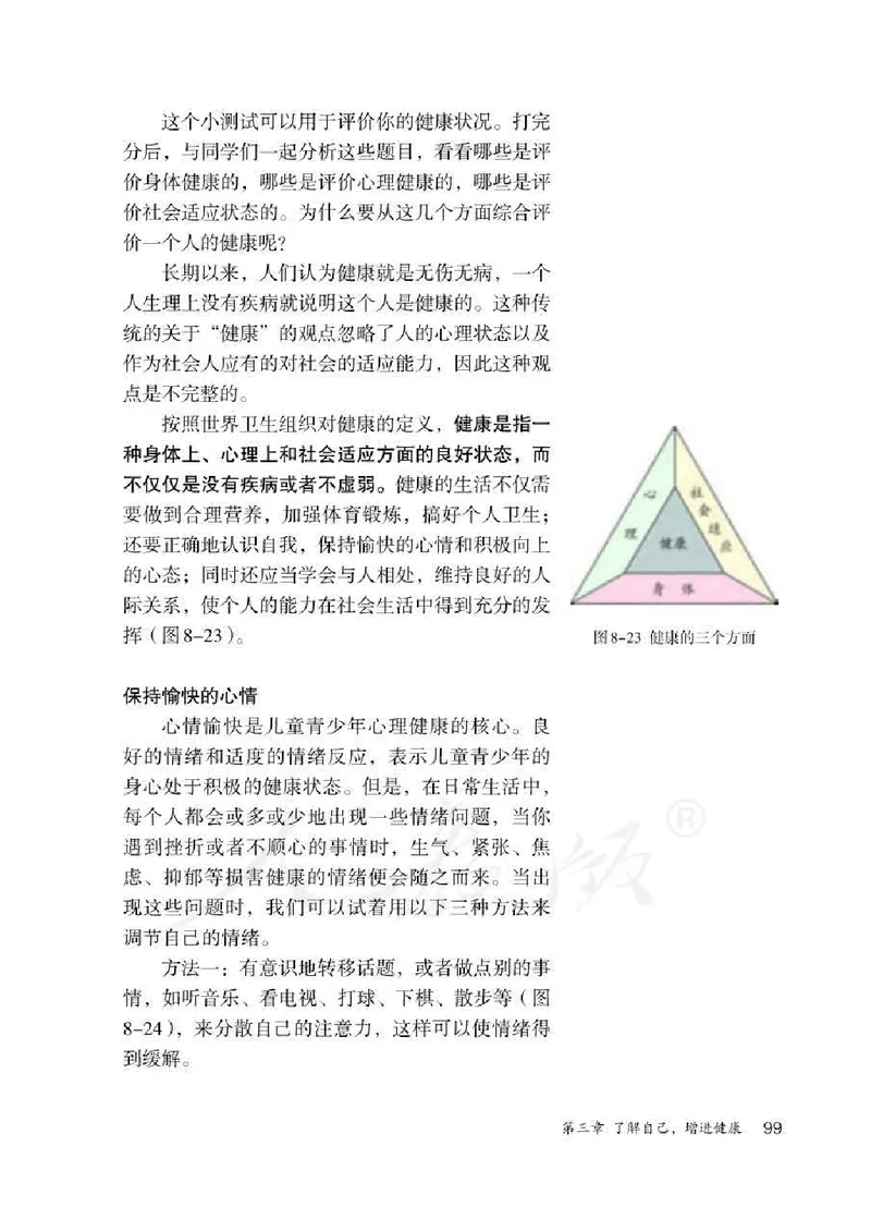 人教版8年级生物下册高清教材_4-教培资料-26年最新资料-同步更新_初中高中教资_03科三专项（进去保存报考的学科即可）_02科三专项（笔记真题思维导图教学设计版本二）