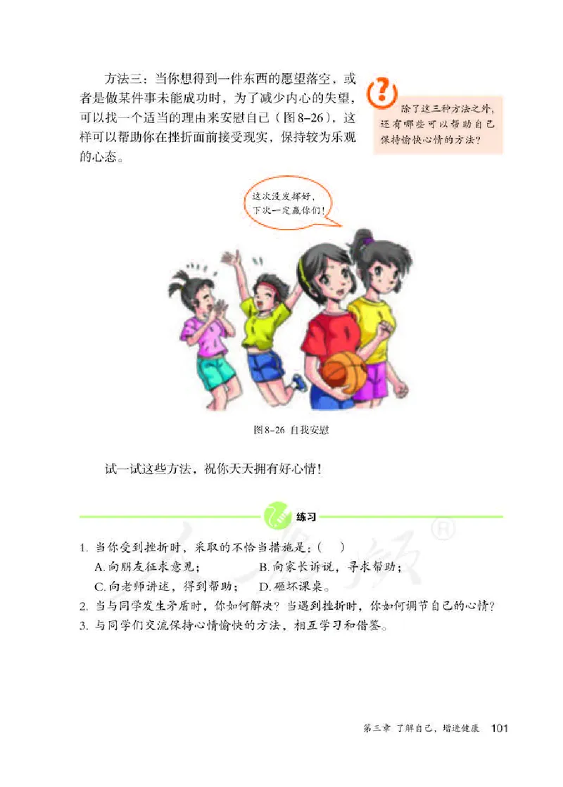 人教版8年级生物下册高清教材_4-教培资料-26年最新资料-同步更新_初中高中教资_03科三专项（进去保存报考的学科即可）_02科三专项（笔记真题思维导图教学设计版本二）