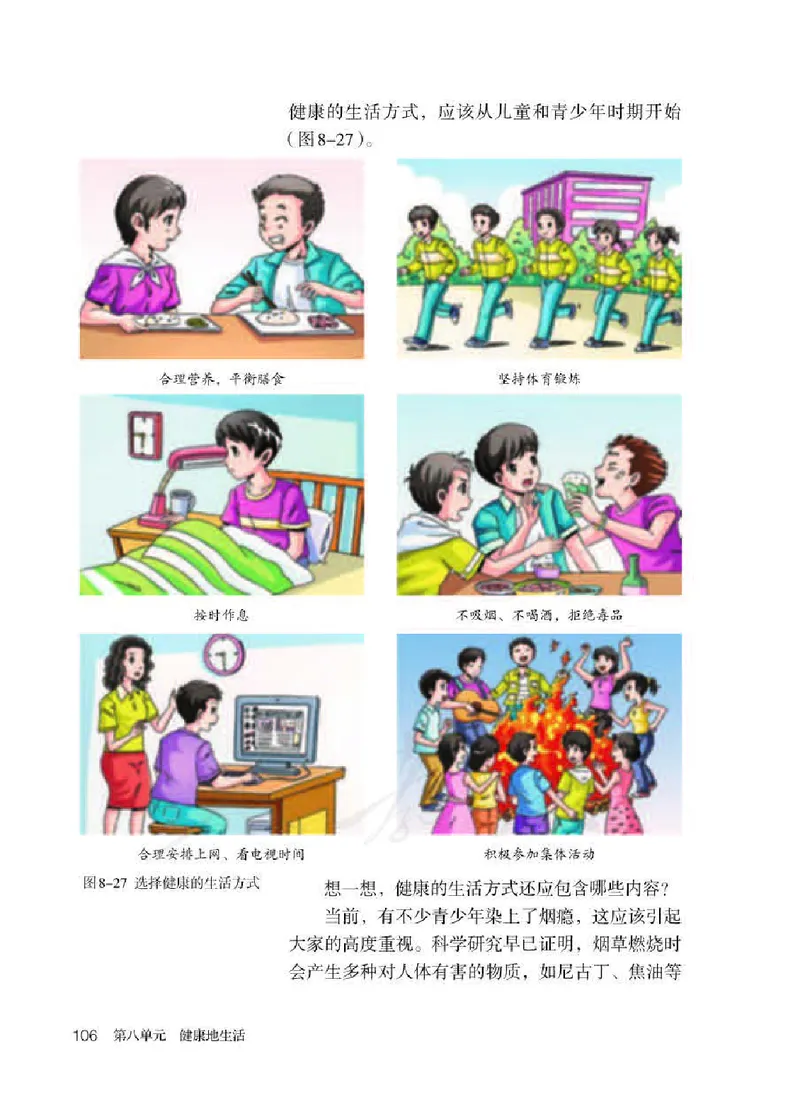 人教版8年级生物下册高清教材_4-教培资料-26年最新资料-同步更新_初中高中教资_03科三专项（进去保存报考的学科即可）_02科三专项（笔记真题思维导图教学设计版本二）