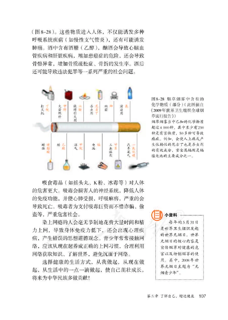 人教版8年级生物下册高清教材_4-教培资料-26年最新资料-同步更新_初中高中教资_03科三专项（进去保存报考的学科即可）_02科三专项（笔记真题思维导图教学设计版本二）