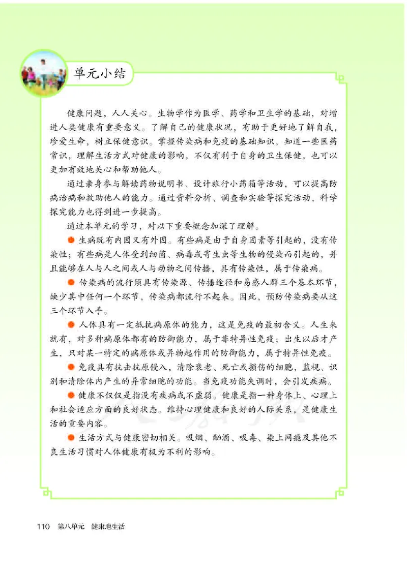 人教版8年级生物下册高清教材_4-教培资料-26年最新资料-同步更新_初中高中教资_03科三专项（进去保存报考的学科即可）_02科三专项（笔记真题思维导图教学设计版本二）