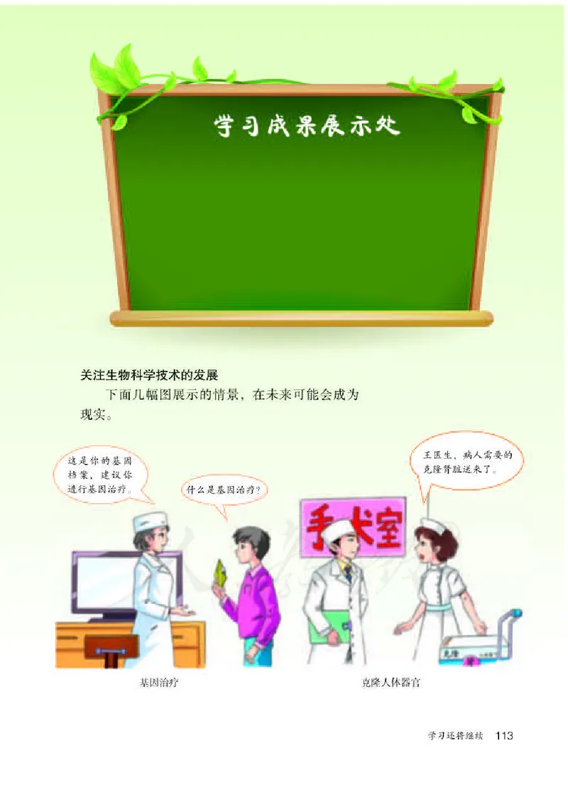 人教版8年级生物下册高清教材_4-教培资料-26年最新资料-同步更新_初中高中教资_03科三专项（进去保存报考的学科即可）_02科三专项（笔记真题思维导图教学设计版本二）