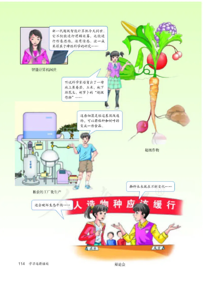 人教版8年级生物下册高清教材_4-教培资料-26年最新资料-同步更新_初中高中教资_03科三专项（进去保存报考的学科即可）_02科三专项（笔记真题思维导图教学设计版本二）