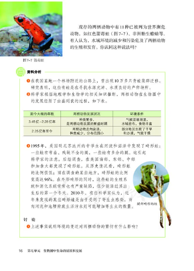 人教版8年级生物下册高清教材_4-教培资料-26年最新资料-同步更新_初中高中教资_03科三专项（进去保存报考的学科即可）_02科三专项（笔记真题思维导图教学设计版本二）